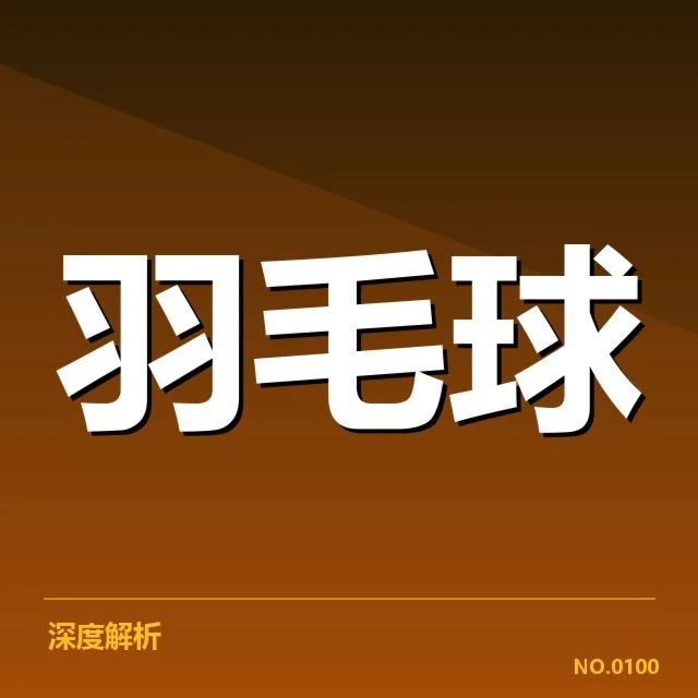 男单争冠格局背后，冠军之路谁能笑到最后？