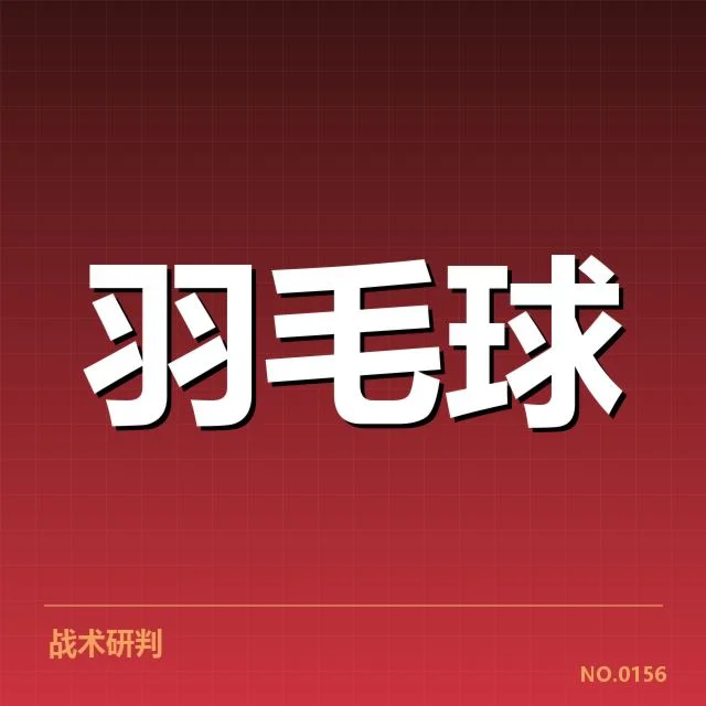 比赛中的战术演变与创新