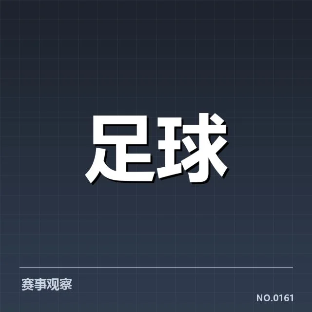 确认的萨尔茨堡红牛重要交锋数据